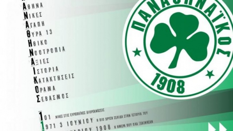 &Pi;&Alpha;&Epsilon; &Pi;&alpha;&nu;&alpha;&theta;&eta;&nu;&alpha;ϊ&kappa;ό&sigmaf;: &laquo;&Pi;&alpha;&nu;&alpha;&theta;&eta;&nu;&alpha;ϊ&kappa;ό&sigmaf; 113 &epsilon;&tau;ώ&nu; &theta;&alpha; &pi;&epsilon;&iota;...&raquo;