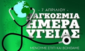 &Tau;&omicron; &mu;ή&nu;&upsilon;&mu;&alpha; &tau;&omicron;&upsilon; &Pi;&alpha;&nu;&alpha;&theta;&eta;&nu;&alpha;ϊ&kappa;&omicron;ύ &gamma;&iota;&alpha; &tau;&eta;&nu; &Pi;&alpha;&gamma;&kappa;ό&sigma;&mu;&iota;&alpha; &Eta;&mu;έ&rho;&alpha; &Upsilon;&gamma;&epsilon;ί&alpha;&sigmaf; (pic)