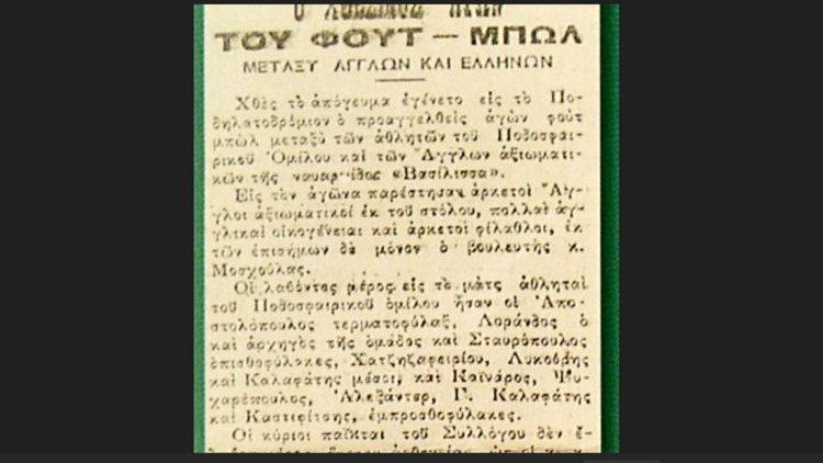 &Pi;&alpha;&nu;&alpha;&theta;&eta;&nu;&alpha;ϊ&kappa;ό&sigmaf; &Alpha;.&Omicron;.: &Omicron; &iota;&sigma;&tau;&omicron;&rho;&iota;&kappa;ό&sigmaf; &pi;&omicron;&rho;&tau;&iota;έ&rho;&omicron; &Alpha;&pi;&omicron;&sigma;&tau;&omicron;&lambda;ό&pi;&omicron;&upsilon;&lambda;&omicron;&sigmaf;