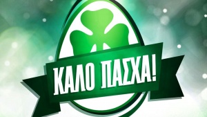 &laquo;&Pi;&rho;ά&sigma;&iota;&nu;&epsilon;&sigmaf;&raquo; &epsilon;&upsilon;&chi;έ&sigmaf; &gamma;&iota;&alpha; &tau;&omicron; &Pi;ά&sigma;&chi;&alpha; &alpha;&pi;ό &tau;&omicron;&nu; &Epsilon;&rho;&alpha;&sigma;&iota;&tau;έ&chi;&nu;&eta; (pic)