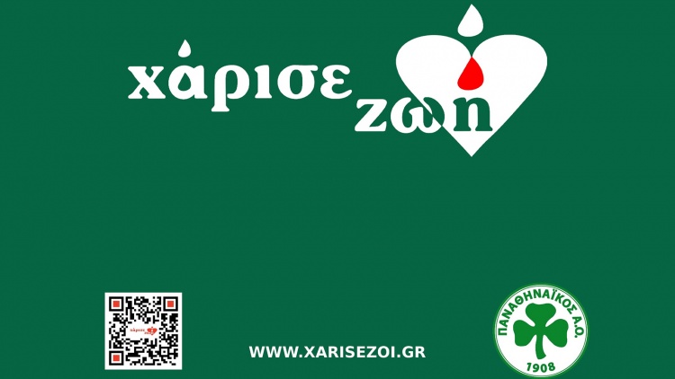 &Pi;&alpha;&nu;&alpha;&theta;&eta;&nu;&alpha;ϊ&kappa;ό&sigmaf; &Alpha;.&Omicron;.: &laquo;&Gamma;ί&nu;&epsilon; &sigma;&upsilon;&mu;&pi;&alpha;ί&kappa;&tau;&eta;&sigmaf; &zeta;&omega;ή&sigmaf;&raquo; - &Delta;&rho;ά&sigma;&eta; &gamma;&iota;&alpha; &delta;&omega;&rho;&epsilon;ά &mu;&upsilon;&epsilon;&lambda;&omicron;ύ  &tau;&omega;&nu; &omicron;&sigma;&tau;ώ&nu; &sigma;&tau;&omicron;&nu; &tau;&epsilon;&lambda;&iota;&kappa;ό &mu;&epsilon; &Pi;&Alpha;&Omicron;&Kappa;