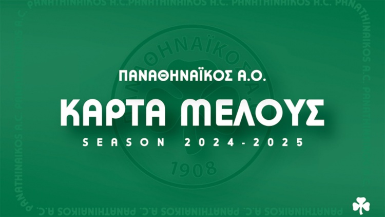 &Delta;&iota;&alpha;&theta;έ&sigma;&iota;&mu;&eta; &eta; &kappa;ά&rho;&tau;&alpha; &mu;έ&lambda;&omicron;&upsilon;&sigmaf; &tau;&omicron;&upsilon; &Pi;&alpha;&nu;&alpha;&theta;&eta;&nu;&alpha;ϊ&kappa;&omicron;ύ &Alpha;.&Omicron;. &gamma;&iota;&alpha; &tau;&eta; &sigma;&epsilon;&zeta;ό&nu; 2024-2025
