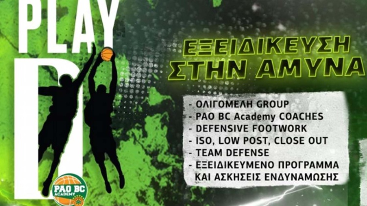 &Omicron; &Pi;&alpha;&nu;&alpha;&theta;&eta;&nu;&alpha;ϊ&kappa;ό&sigmaf; &delta;&eta;&mu;&iota;&omicron;ύ&rho;&gamma;&eta;&sigma;&epsilon; &tau;&omicron; "PLAY D" Basketball Camp!
