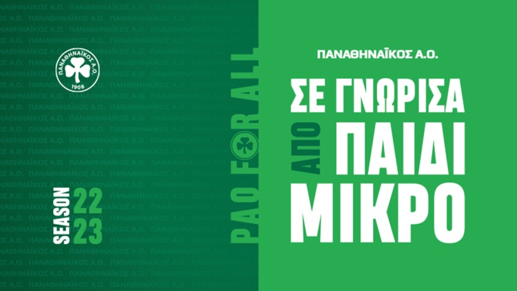 &Kappa;&upsilon;&kappa;&lambda;&omicron;&phi;ό&rho;&eta;&sigma;&alpha;&nu; &omicron;&iota; &kappa;ά&rho;&tau;&epsilon;&sigmaf; PAO for All &kappa;&alpha;&iota; &tau;&eta; &phi;&epsilon;&tau;&iota;&nu;ή &chi;&rho;&omicron;&nu;&iota;ά!