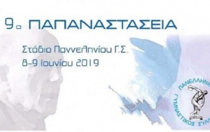 &Kappa;&alpha;&lambda;ή &pi;&alpha;&rho;&omicron;&upsilon;&sigma;ί&alpha; &sigma;&tau;&alpha; &Pi;&alpha;&pi;&alpha;&nu;&alpha;&sigma;&tau;ά&sigma;&epsilon;&iota;&alpha;