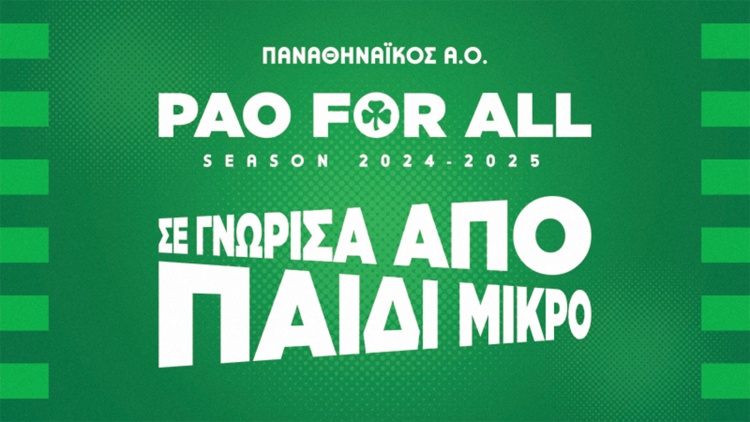 &Kappa;&upsilon;&kappa;&lambda;&omicron;&phi;ό&rho;&eta;&sigma;&epsilon; &eta; &kappa;ά&rho;&tau;&alpha; PAO FOR ALL &gamma;&iota;&alpha; &tau;&eta; &nu;έ&alpha; &chi;&rho;&omicron;&nu;&iota;ά!