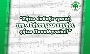 &Omicron; &pi;&rho;ώ&tau;&omicron;&sigmaf; ύ&mu;&nu;&omicron;&sigmaf; &tau;&omicron;&upsilon; &Pi;&alpha;&nu;&alpha;&theta;&eta;&nu;&alpha;ϊ&kappa;&omicron;ύ (vid)