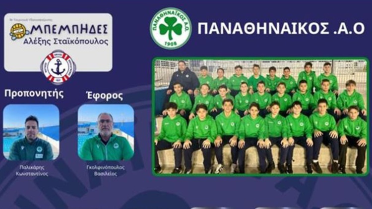 &Tau;&rho;ί&tau;&omicron;&iota; &omicron;&iota; &Mu;ί&nu;&iota; &Pi;&alpha;ί&delta;&epsilon;&sigmaf; &tau;&omicron;&upsilon; &Pi;&alpha;&nu;&alpha;&theta;&eta;&nu;&alpha;ϊ&kappa;&omicron;ύ
