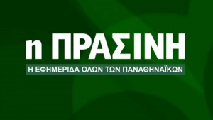 &Tau;ί&tau;&lambda;&omicron;&iota; &tau;έ&lambda;&omicron;&upsilon;&sigmaf; &gamma;&iota;&alpha; &tau;&eta;&nu; &epsilon;&phi;&eta;&mu;&epsilon;&rho;ί&delta;&alpha; &laquo;&Eta; &Pi;&rho;ά&sigma;&iota;&nu;&eta;&raquo;