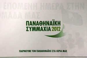 &Epsilon;&kappa;&lambda;&omicron;&gamma;έ&sigmaf; &tau;&omicron; &Nu;&omicron;έ&mu;&beta;&rho;&eta; &eta; &Pi;&alpha;&nu;&alpha;&theta;&eta;&nu;&alpha;ϊ&kappa;ή &Sigma;&upsilon;&mu;&mu;&alpha;&chi;ί&alpha;