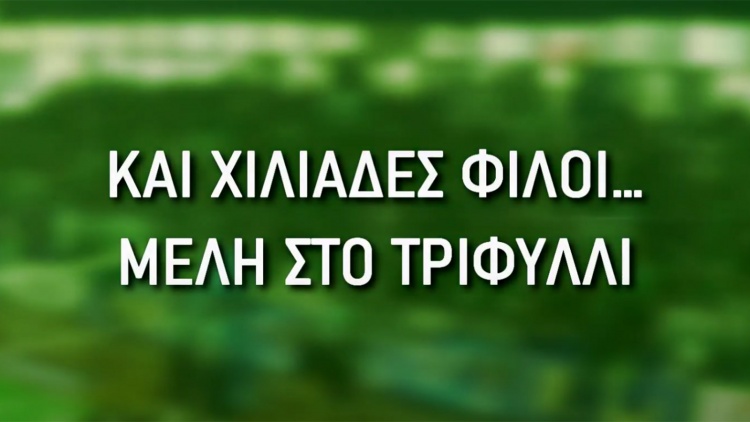Έ&tau;&sigma;&iota; &gamma;ί&nu;&epsilon;&sigma;&alpha;&iota; &mu;έ&lambda;&omicron;&sigmaf; &sigma;&tau;&omicron;&nu; &Pi;&alpha;&nu;&alpha;&theta;&eta;&nu;&alpha;ϊ&kappa;ό &Alpha;.&Omicron; (vid)