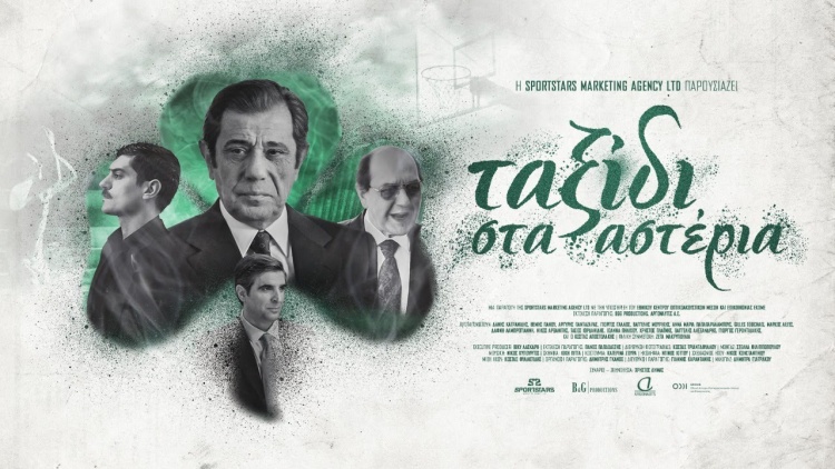 &Eta; &sigma;&upsilon;&nu;έ&nu;&tau;&epsilon;&upsilon;&xi;&eta; &Tau;ύ&pi;&omicron;&upsilon; &tau;&eta;&sigmaf; &tau;&alpha;&iota;&nu;ί&alpha;&sigmaf; &laquo;&Tau;&alpha;&xi;ί&delta;&iota; &sigma;&tau;&alpha; &alpha;&sigma;&tau;έ&rho;&iota;&alpha;&raquo; (vid)