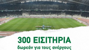 &Delta;&omega;&rho;&epsilon;ά&nu; &epsilon;&iota;&sigma;&iota;&tau;ή&rho;&iota;&alpha; &gamma;&iota;&alpha; &alpha;&nu;έ&rho;&gamma;&omicron;&upsilon;&sigmaf; &alpha;&pi;ό &tau;&eta;&nu; &Pi;&Alpha;&Epsilon; &Pi;&alpha;&nu;&alpha;&theta;&eta;&nu;&alpha;ϊ&kappa;ό&sigmaf;