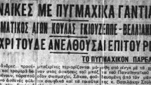 &Eta; &pi;&rho;ώ&tau;&eta; &nu;ί&kappa;&eta; &sigma;&tau;&omicron; &gamma;&upsilon;&nu;&alpha;&iota;&kappa;&epsilon;ί&omicron; &mu;&pi;&omicron;&xi; ή&tau;&alpha;&nu; &laquo;&pi;&rho;ά&sigma;&iota;&nu;&eta;&raquo;!