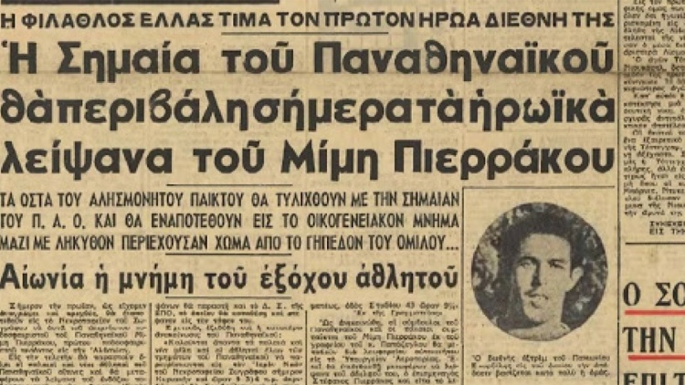 &Omicron; &laquo;&pi;&rho;ά&sigma;&iota;&nu;&omicron;&sigmaf;&raquo; ή&rho;&omega;&alpha;&sigmaf; &Mu;ί&mu;&eta;&sigmaf; &Pi;&iota;&epsilon;&rho;&rho;ά&kappa;&omicron;&sigmaf;