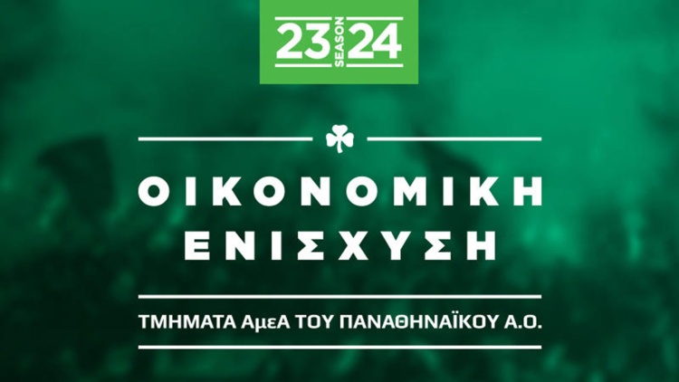 &Delta;&iota;&alpha;&theta;έ&sigma;&iota;&mu;&epsilon;&sigmaf; &omicron;&iota; &kappa;ά&rho;&tau;&epsilon;&sigmaf; &omicron;&iota;&kappa;&omicron;&nu;&omicron;&mu;&iota;&kappa;ή&sigmaf; &epsilon;&nu;ί&sigma;&chi;&upsilon;&sigma;&eta;&sigmaf; &tau;&omicron;&upsilon; &Pi;&alpha;&nu;&alpha;&theta;&eta;&nu;&alpha;ϊ&kappa;&omicron;ύ &gamma;&iota;&alpha; &tau;&alpha; &tau;&mu;ή&mu;&alpha;&tau;&alpha; &Alpha;&mu;&epsilon;&Alpha;
