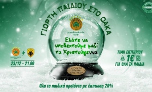 &Pi;&alpha;&nu;&alpha;&theta;&eta;&nu;&alpha;ϊ&kappa;ό&sigmaf;-&Alpha;&Epsilon;&Kappa;: 1 &epsilon;&upsilon;&rho;ώ &tau;&omicron; &epsilon;&iota;&sigma;&iota;&tau;ή&rho;&iota;&omicron; &gamma;&iota;&alpha; &tau;&alpha; &pi;&alpha;&iota;&delta;&iota;ά