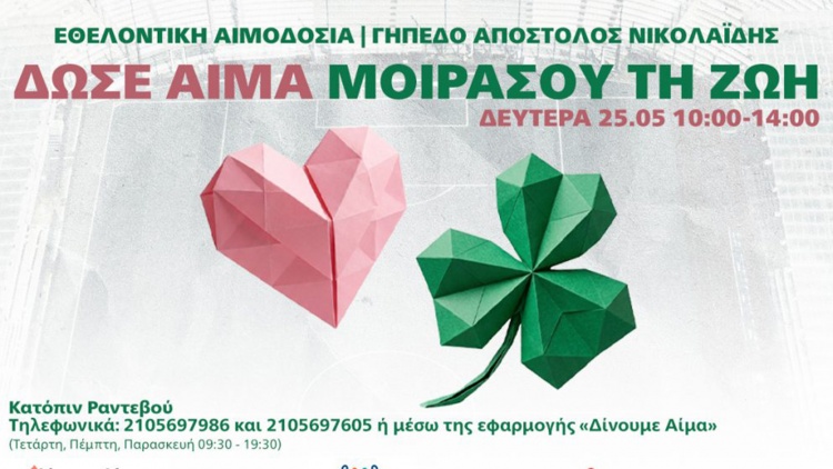 &Pi;&Alpha;&Epsilon; &Pi;&alpha;&nu;&alpha;&theta;&eta;&nu;&alpha;ϊ&kappa;ό&sigmaf;: &Delta;&rho;ά&sigma;&eta; &epsilon;&theta;&epsilon;&lambda;&omicron;&nu;&tau;&iota;&kappa;ή&sigmaf; &alpha;&iota;&mu;&omicron;&delta;&omicron;&sigma;ί&alpha;&sigmaf; &sigma;&tau;&eta; &Lambda;&epsilon;&omega;&phi;ό&rho;&omicron; &alpha;&pi;ό &tau;&omicron; &laquo;&tau;&rho;&iota;&phi;ύ&lambda;&lambda;&iota;&raquo;