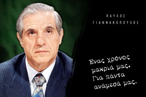 &Tau;&omicron; &alpha;&phi;&iota;έ&rho;&omega;&mu;&alpha; &tau;&eta;&sigmaf; &Kappa;&Alpha;&Epsilon; &sigma;&tau;&omicron;&nu; &Pi;&alpha;ύ&lambda;&omicron;, έ&rho;&chi;&epsilon;&tau;&alpha;&iota; &lambda;&epsilon;ύ&kappa;&omega;&mu;&alpha; &kappa;&alpha;&iota; &nu;&tau;&omicron;&kappa;&iota;&mu;&alpha;&nu;&tau;έ&rho;