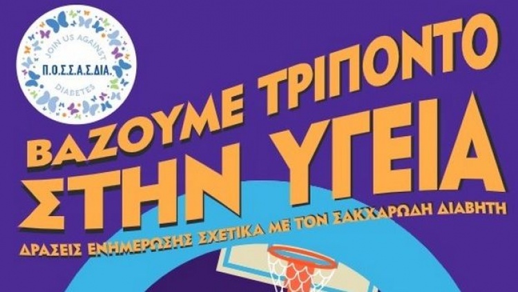 &Omicron; &Pi;&alpha;&nu;&alpha;&theta;&eta;&nu;&alpha;ϊ&kappa;ό&sigmaf; &kappa;&alpha;&iota; &omicron;&iota; &omicron;&mu;ά&delta;&epsilon;&sigmaf; &tau;&eta;&sigmaf; Basket League... &laquo;&beta;ά&zeta;&omicron;&upsilon;v &tau;&rho;ί&pi;&omicron;&nu;&tau;&omicron; &sigma;&tau;&eta;&nu; &upsilon;&gamma;&epsilon;ί&alpha;&raquo;