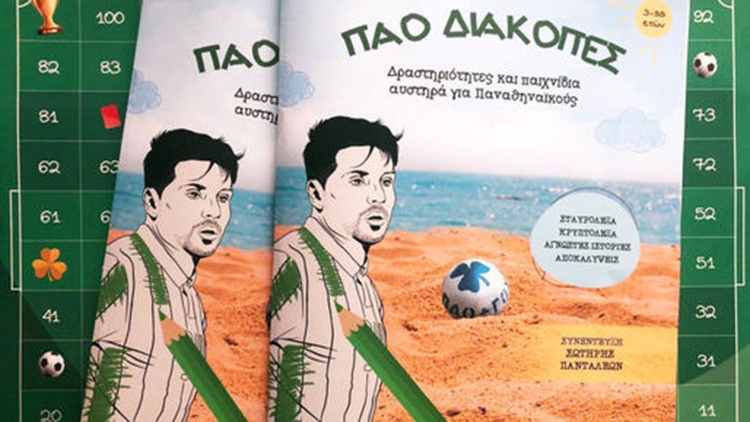 &Kappa;&upsilon;&kappa;&lambda;&omicron;&phi;ό&rho;&eta;&sigma;&epsilon; &tau;&omicron; &beta;&iota;&beta;&lambda;ί&omicron; &laquo;&Pi;&Alpha;&Omicron; &Delta;&iota;&alpha;&kappa;&omicron;&pi;έ&sigmaf;&raquo;