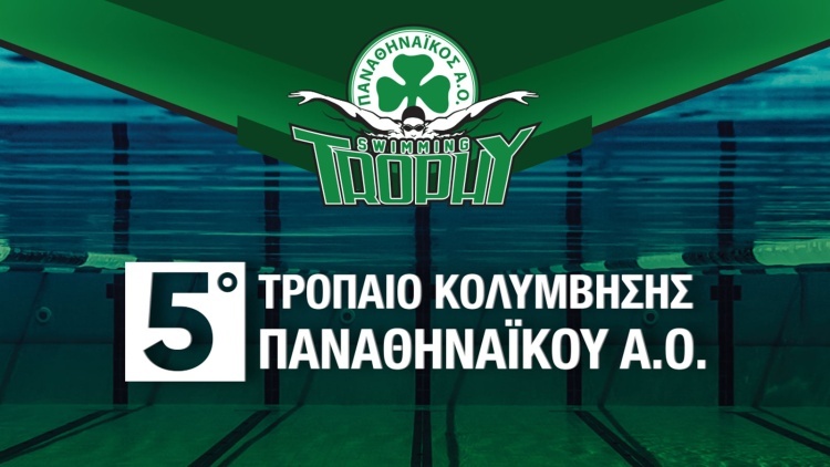 &Tau;&rho;ό&pi;&alpha;&iota;&omicron; &Pi;&alpha;&nu;&alpha;&theta;&eta;&nu;&alpha;ϊ&kappa;&omicron;ύ &mu;&epsilon; &laquo;&pi;&rho;ά&sigma;&iota;&nu;&epsilon;&sigmaf;&raquo; &epsilon;&pi;&iota;&tau;&upsilon;&chi;ί&epsilon;&sigmaf;