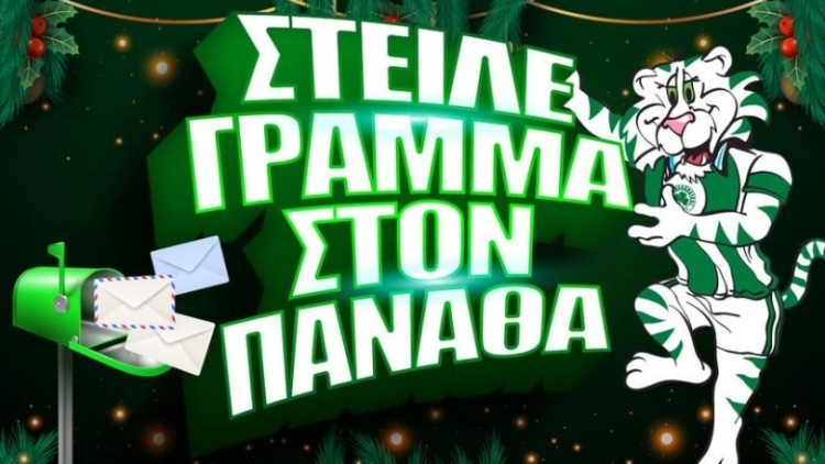 &Mu;&omicron;ί&rho;&alpha;&sigma;&epsilon; &delta;ώ&rho;&alpha; &omicron; &laquo;&Pi;&alpha;&nu;ά&theta;&alpha;&sigmaf;&raquo; &sigma;&epsilon; &kappa;ά&theta;&epsilon; &gamma;&omega;&nu;&iota;ά &tau;&eta;&sigmaf; &Epsilon;&lambda;&lambda;ά&delta;&alpha;&sigmaf; (vid)