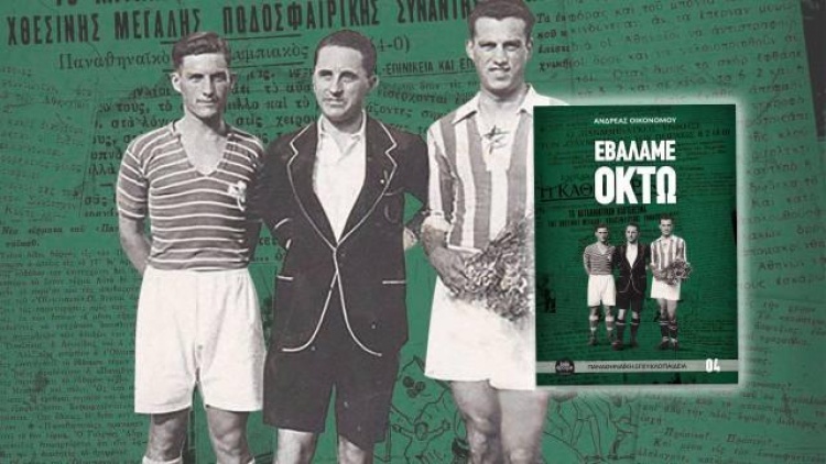 &Epsilon;&beta;ά&lambda;&alpha;&mu;&epsilon; &Omicron;&kappa;&tau;ώ: έ&nu;&alpha; &pi;&alpha;&iota;&chi;&nu;ί&delta;&iota;, έ&nu;&alpha; &beta;&iota;&beta;&lambda;ί&omicron;
