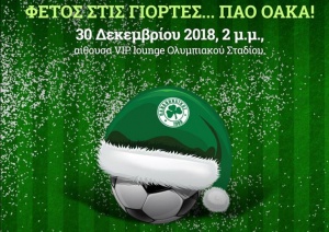 &Chi;&rho;&iota;&sigma;&tau;&omicron;&upsilon;&gamma;&epsilon;&nu;&nu;&iota;ά&tau;&iota;&kappa;&eta; &gamma;&iota;&omicron;&rho;&tau;ή &gamma;&iota;&alpha; &tau;&alpha; &pi;&alpha;&iota;&delta;&iota;ά &sigma;&tau;&omicron;&nu; &Pi;&alpha;&nu;&alpha;&theta;&eta;&nu;&alpha;ϊ&kappa;ό (pic)