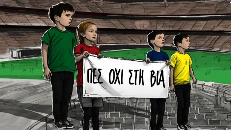 &Mu;ή&nu;&upsilon;&mu;&alpha; &kappa;&alpha;&tau;ά &tau;&eta;&sigmaf; &omicron;&pi;&alpha;&delta;&iota;&kappa;ή&sigmaf; &beta;ί&alpha;&sigmaf; &mu;&epsilon;... &Pi;&alpha;&nu;&alpha;&theta;&eta;&nu;&alpha;ϊ&kappa;ό &sigma;&tau;&omicron;&iota;&chi;&epsilon;ί&omicron; (vid)