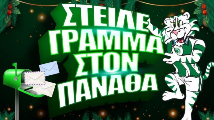 &Omicron; &laquo;&Pi;&alpha;&nu;ά&theta;&alpha;&sigmaf;&raquo; &mu;&omicron;&iota;&rho;ά&zeta;&epsilon;&iota; &delta;ώ&rho;&alpha; &sigma;&tau;&omicron;&upsilon;&sigmaf; &mu;&iota;&kappa;&rho;&omicron;ύ&sigmaf; &phi;ί&lambda;&omicron;&upsilon;&sigmaf; &tau;&omicron;&upsilon; &Pi;&alpha;&nu;&alpha;&theta;&eta;&nu;&alpha;ϊ&kappa;&omicron;ύ